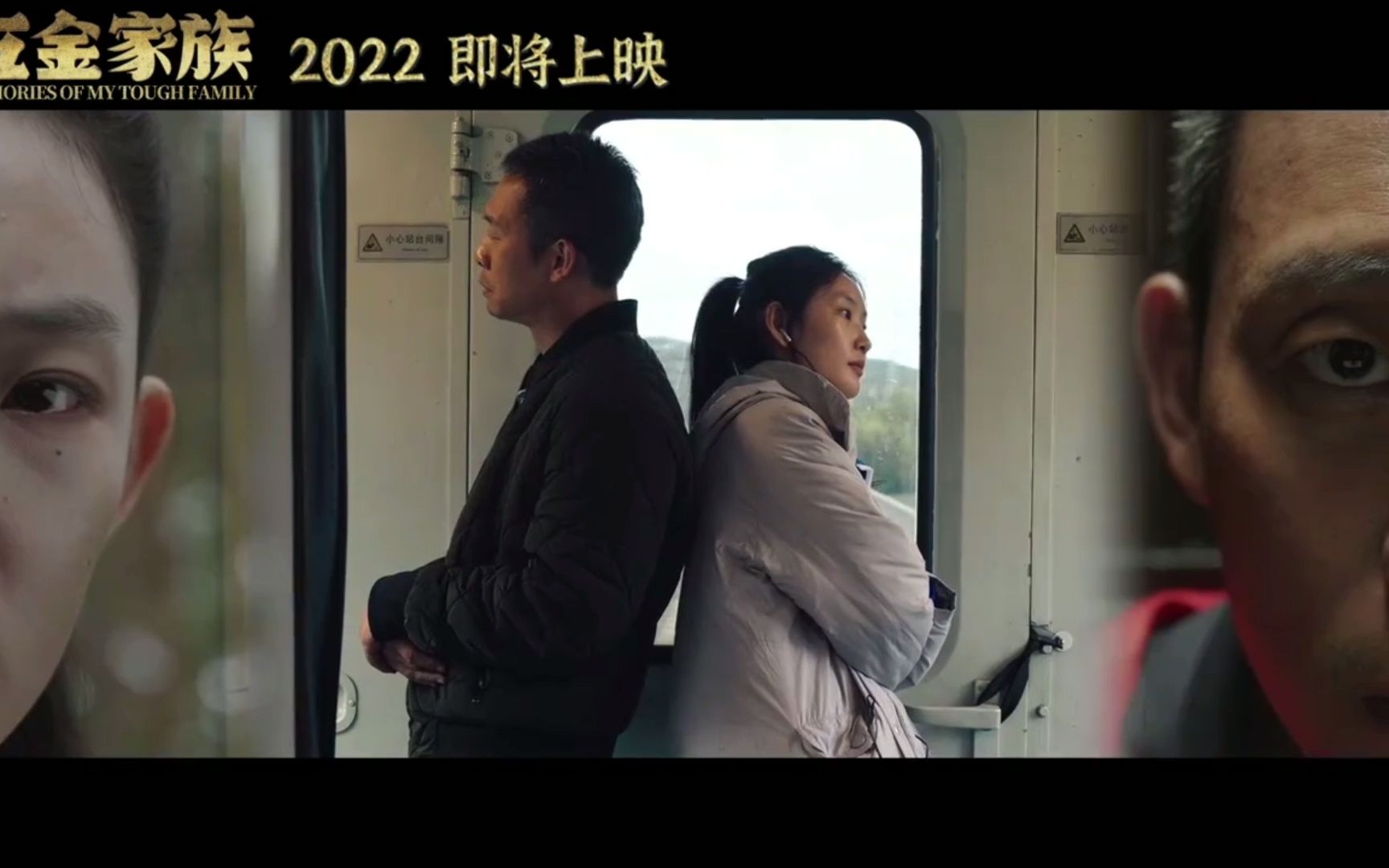 张译《五金家族》首曝预告 潘斌龙郝蕾出演2022上映哔哩哔哩bilibili