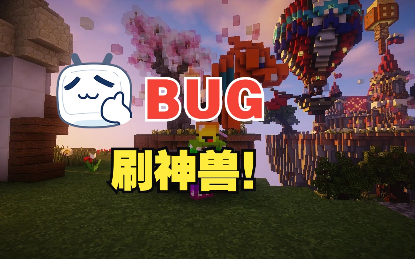 [图][龙灵宝可梦]卡BUG刷百变！刷神兽！仅需一组铁锭！