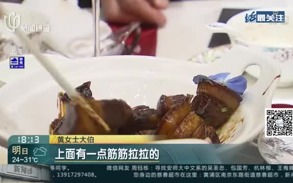 知名饭店红烧肉里吃出假牙,商场方拦记者:挡镜头是职责哔哩哔哩bilibili