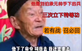 今年已经97岁了!张良荣,深藏功与名60年,他说如果祖国需要,死也要去!人虽老,军魂在!哔哩哔哩bilibili