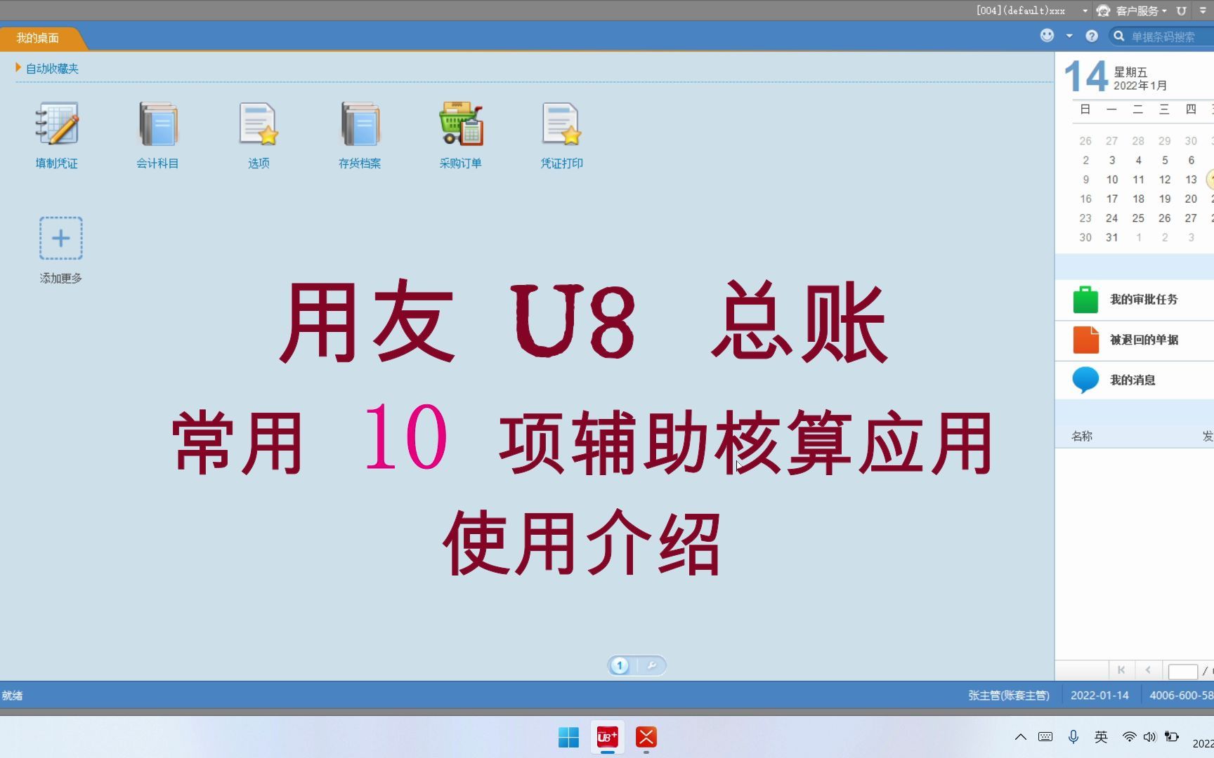 用友U8总账10项辅助核算介绍【部门人员、客商、项目、存货数量、外币核算、自定义项、银行现金辅助】哔哩哔哩bilibili