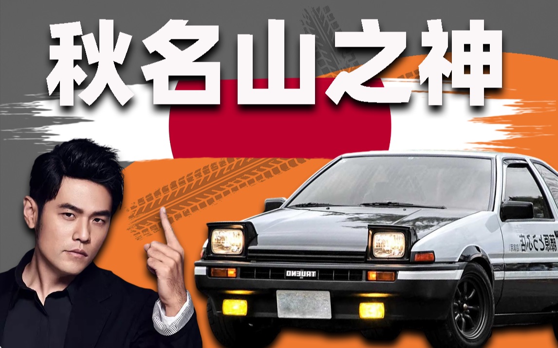 比奔驰还贵!情怀之王AE86爆涨至100万!?哔哩哔哩bilibili