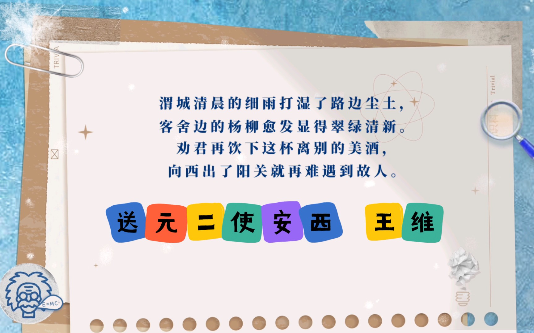 〔小肉丸懒懒语文学习笔记〕小学生必背古诗送元二使安西王维创作背景哔哩哔哩bilibili