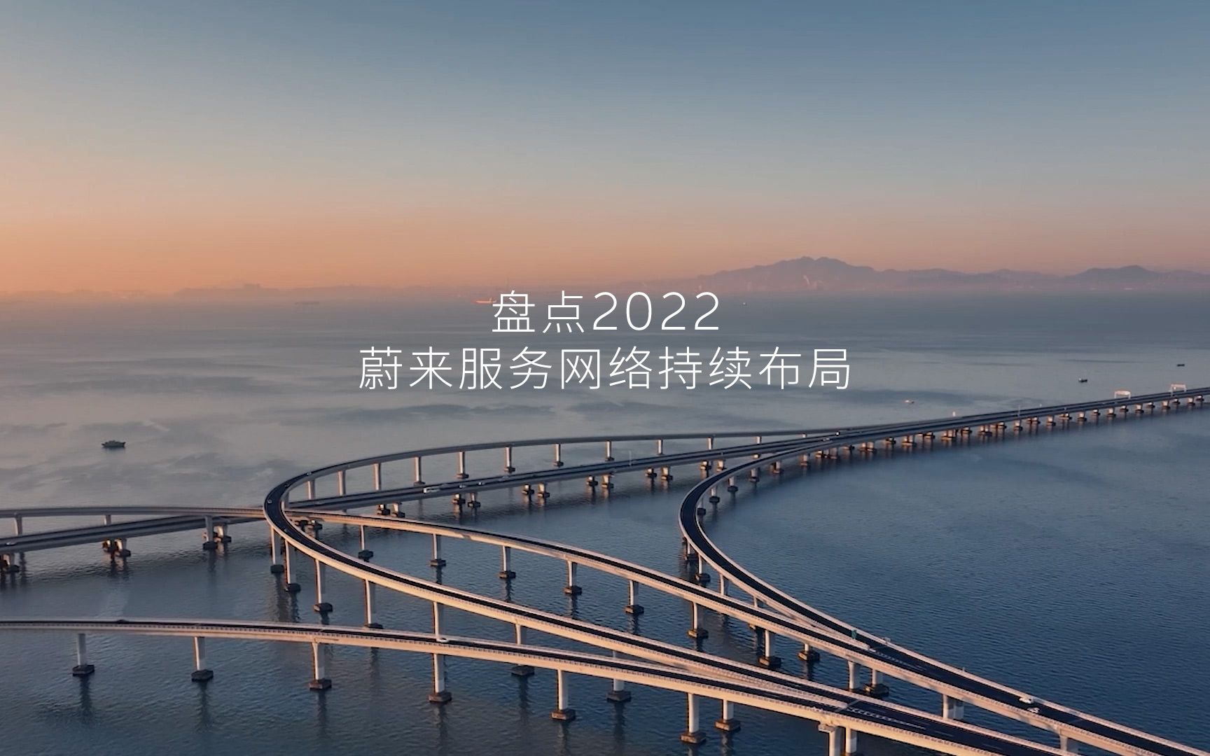 2022盘点|蔚来服务网络持续布局哔哩哔哩bilibili