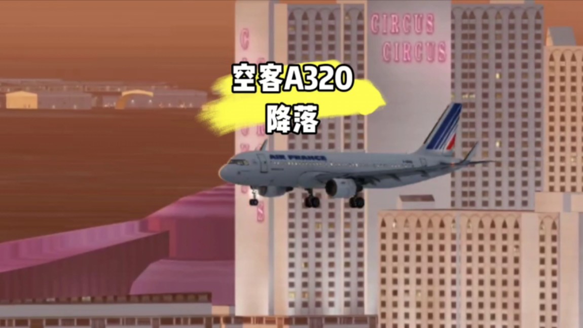 空客a320傍晚降落