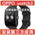 OPPO watch3用手机给oppo watch3安装第三方应用