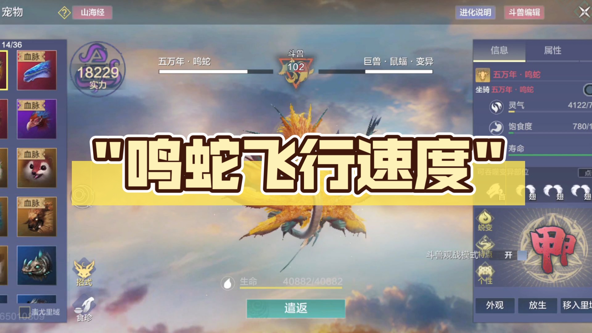 妄想山海手游#鸣蛇飞行速度比较慢哦,不过可以吞3个翅膀,最近搞几个快