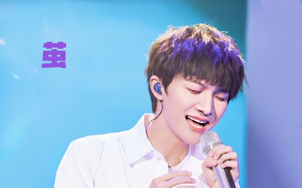 周深《茧》直拍