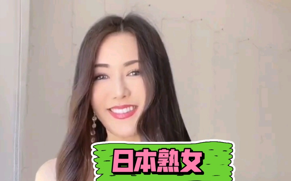 日本熟女哔哩哔哩bilibili