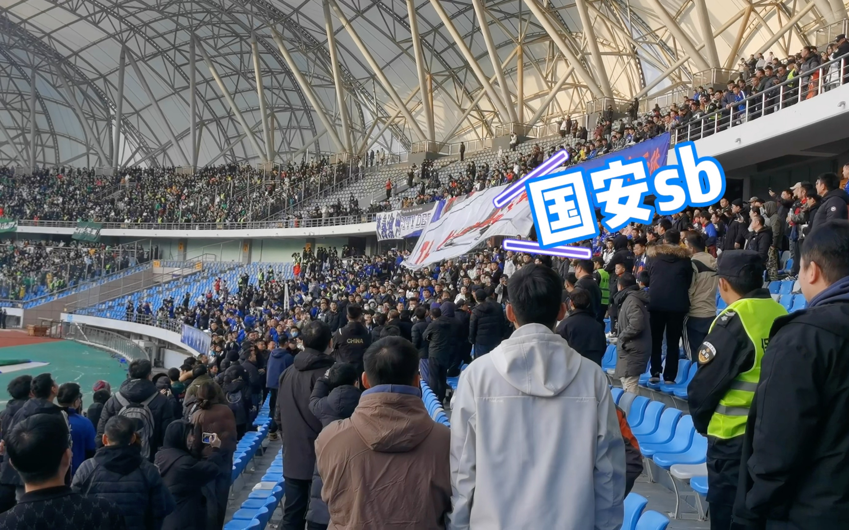 沧州雄狮 vs 北京国安 沧州队球员谢场,国安球迷挑衅被围攻