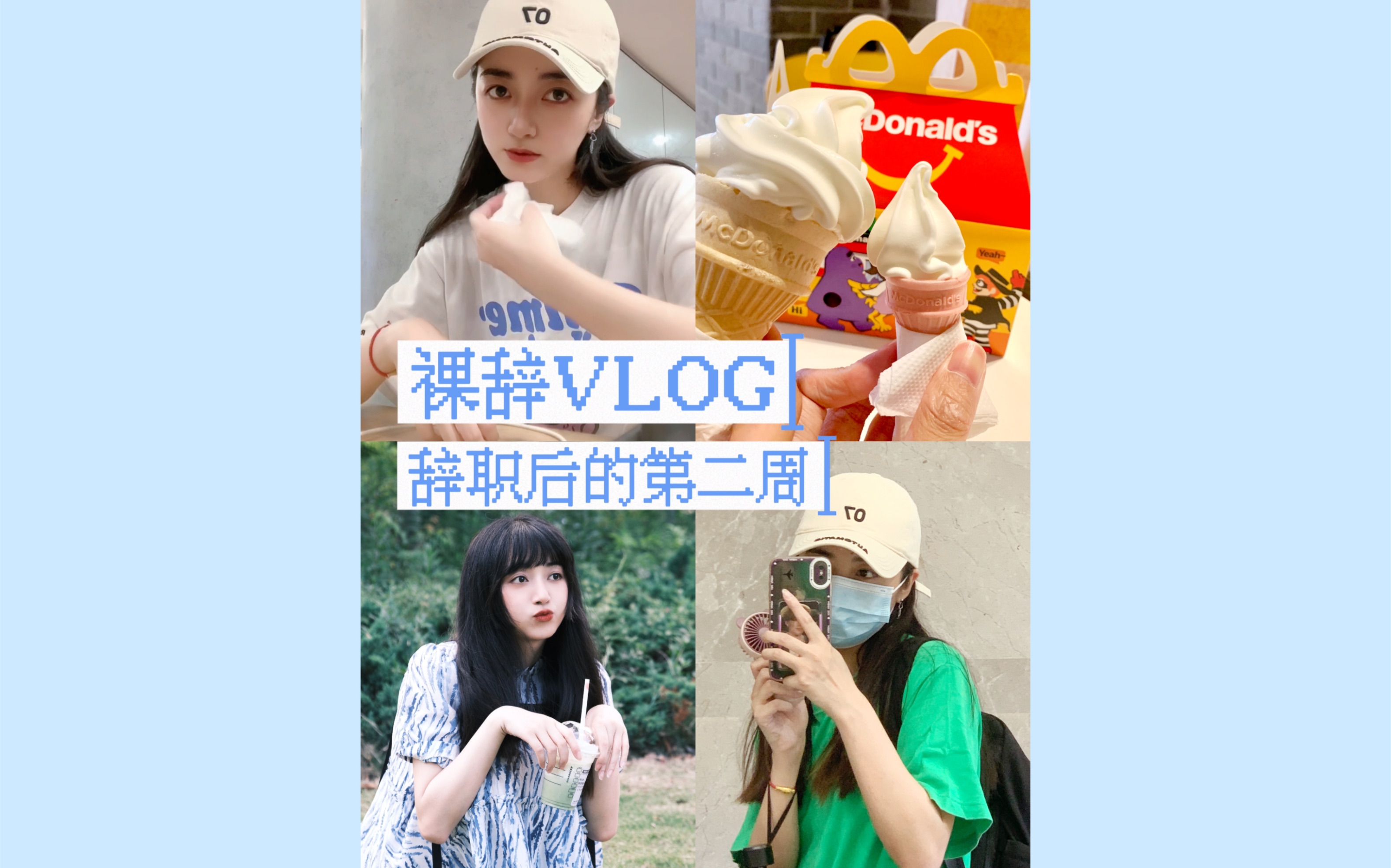 【裸辞VLOG】吃吃喝喝画画拍照 辞职后的第二周流水账日记哔哩哔哩bilibili