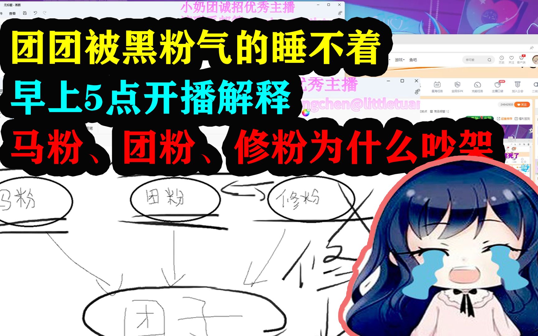 团团被黑粉气的睡不着,早上5点开播解释为什么团粉,马粉,修粉要吵架