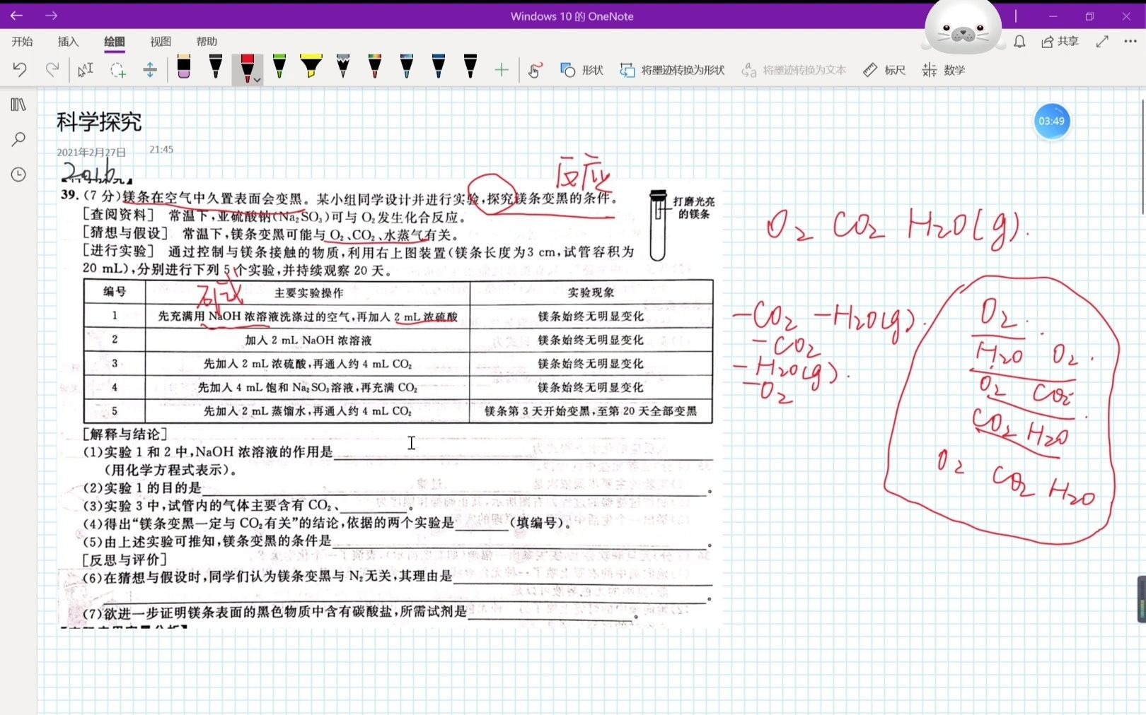 【初中化学】 科学探究题哔哩哔哩bilibili