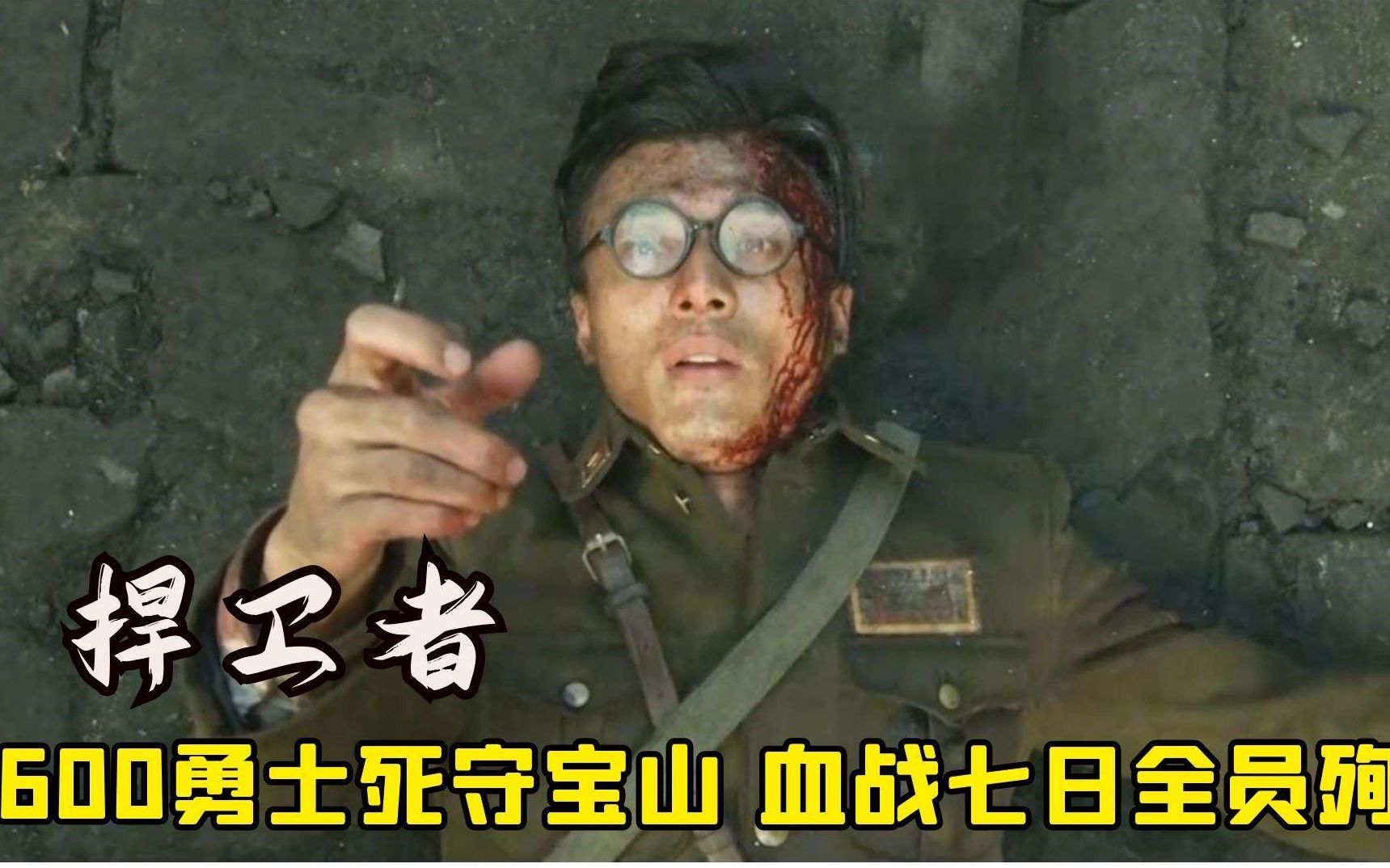 600壮士死守宝山与鬼子血战7天7夜最终全员壮烈殉国战争片