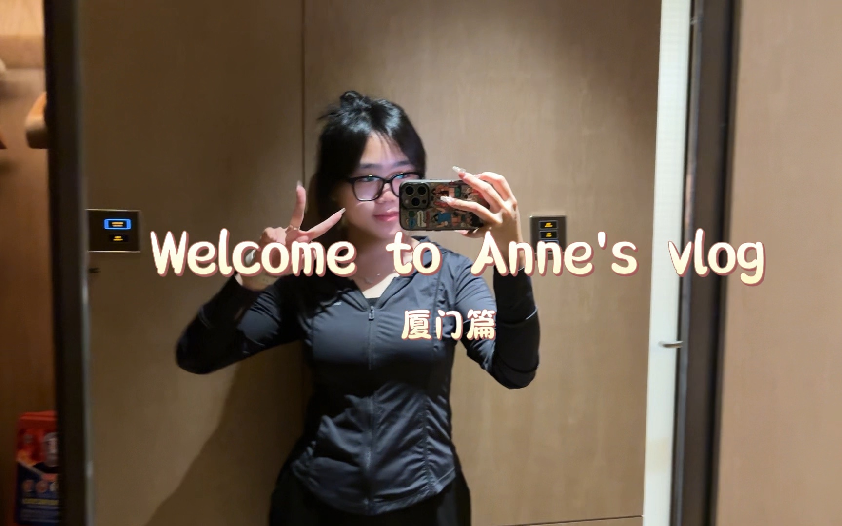 Anne VLOG 之厦门篇 3哔哩哔哩bilibili