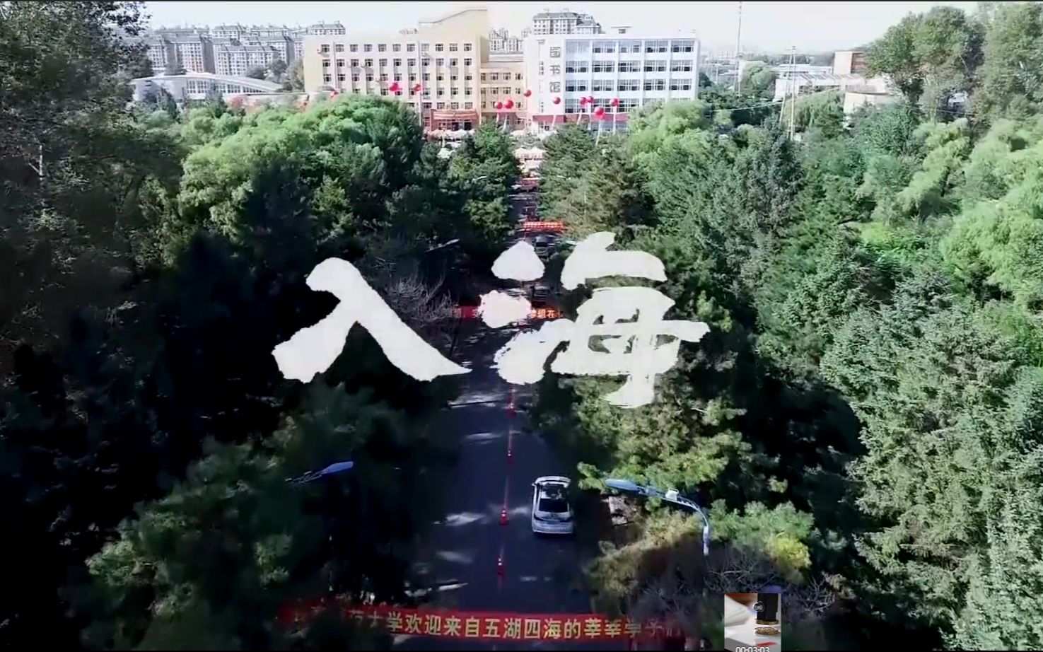 入海—长春师范大学版哔哩哔哩bilibili