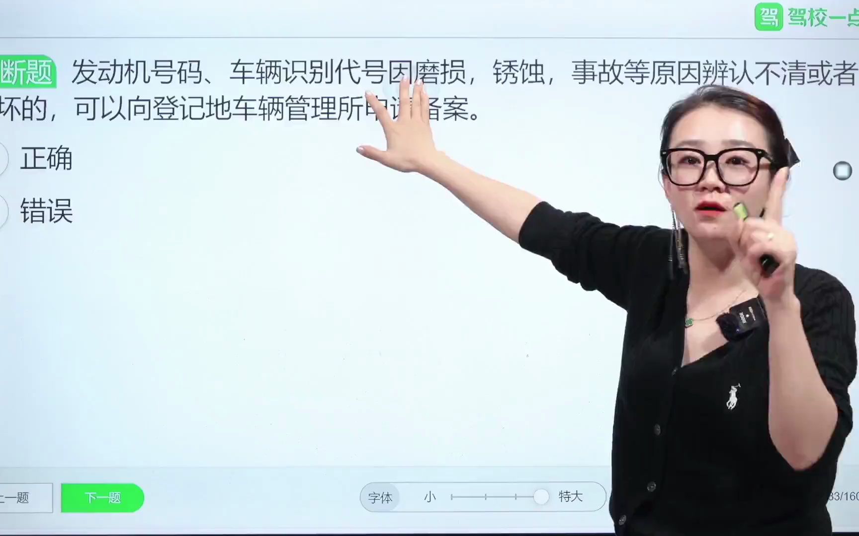 [图]【驾考科目一】驾校一点通璇姐技巧带学---顺序练习03