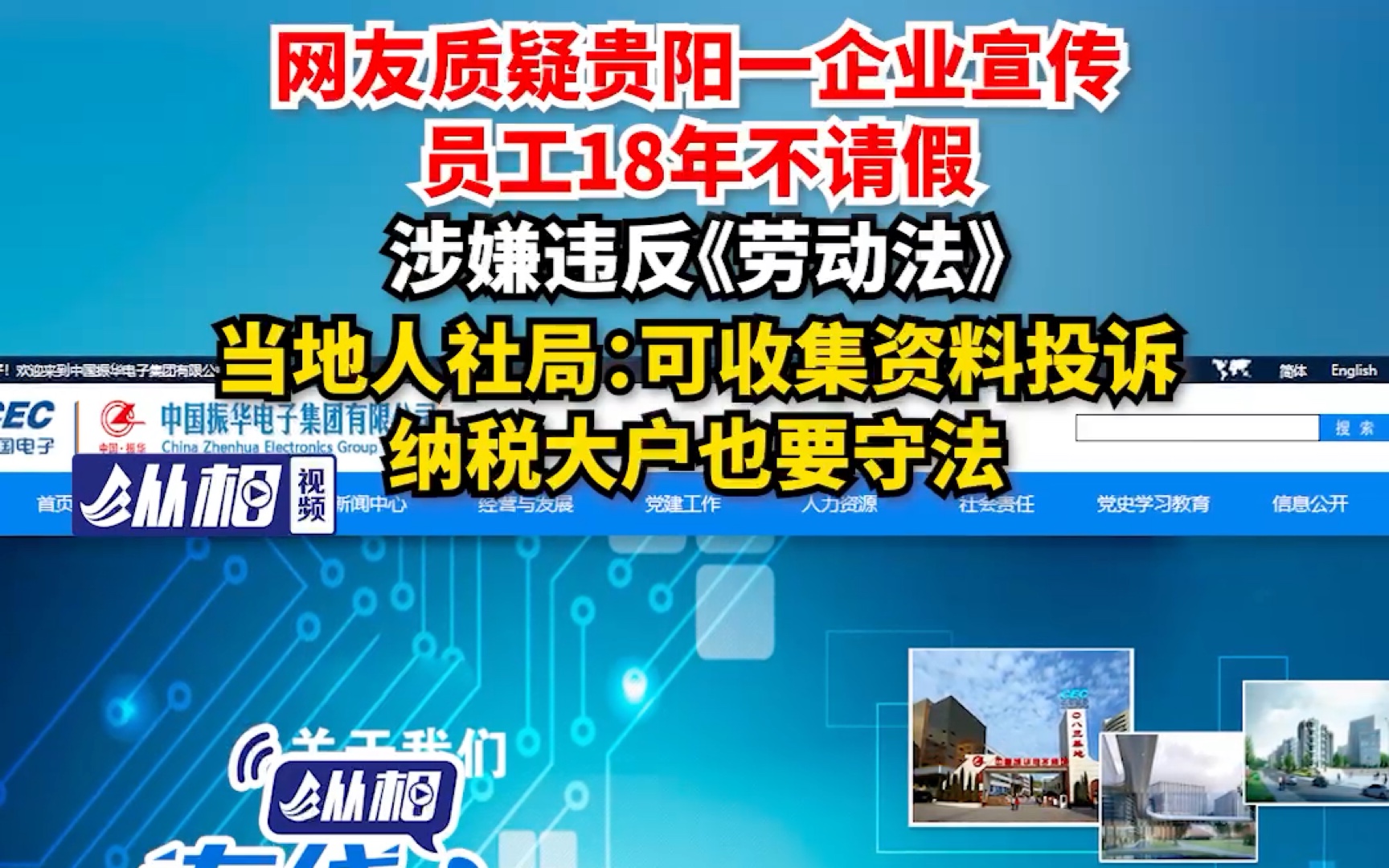 网友质疑贵阳一企业宣传员工18年未请假涉嫌违反《劳动法》,当地人社局:可收集相应资料投诉,纳税大户也要守法哔哩哔哩bilibili