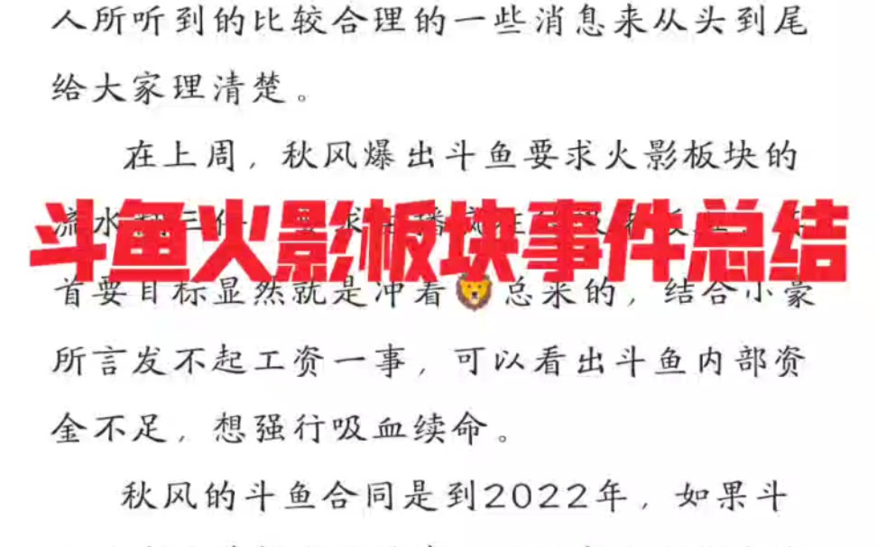 斗鱼火影区事件总结手机游戏热门视频