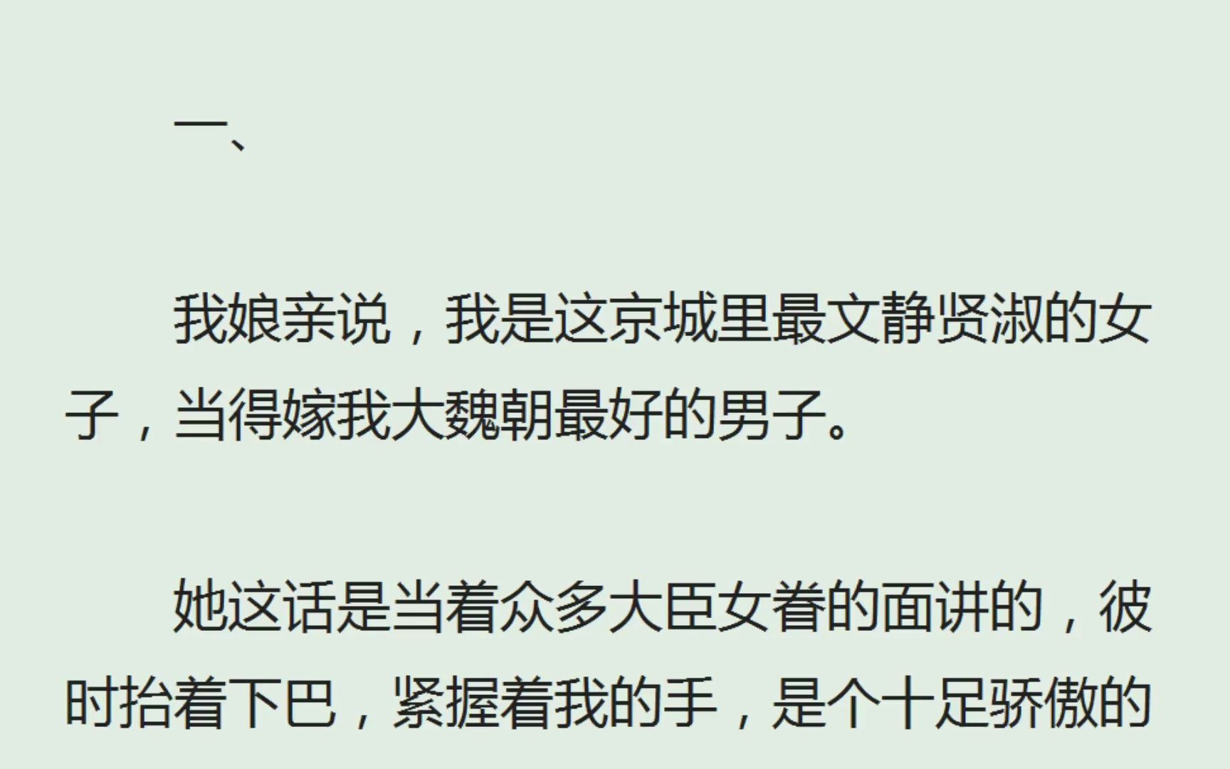 《今天也是菟丝花》(全)我娘亲说,我是这京城里最文静贤淑的女子,当得嫁我大魏朝最好的男子.她这话是当着众多大臣女眷的面讲的,彼时抬着下巴,...