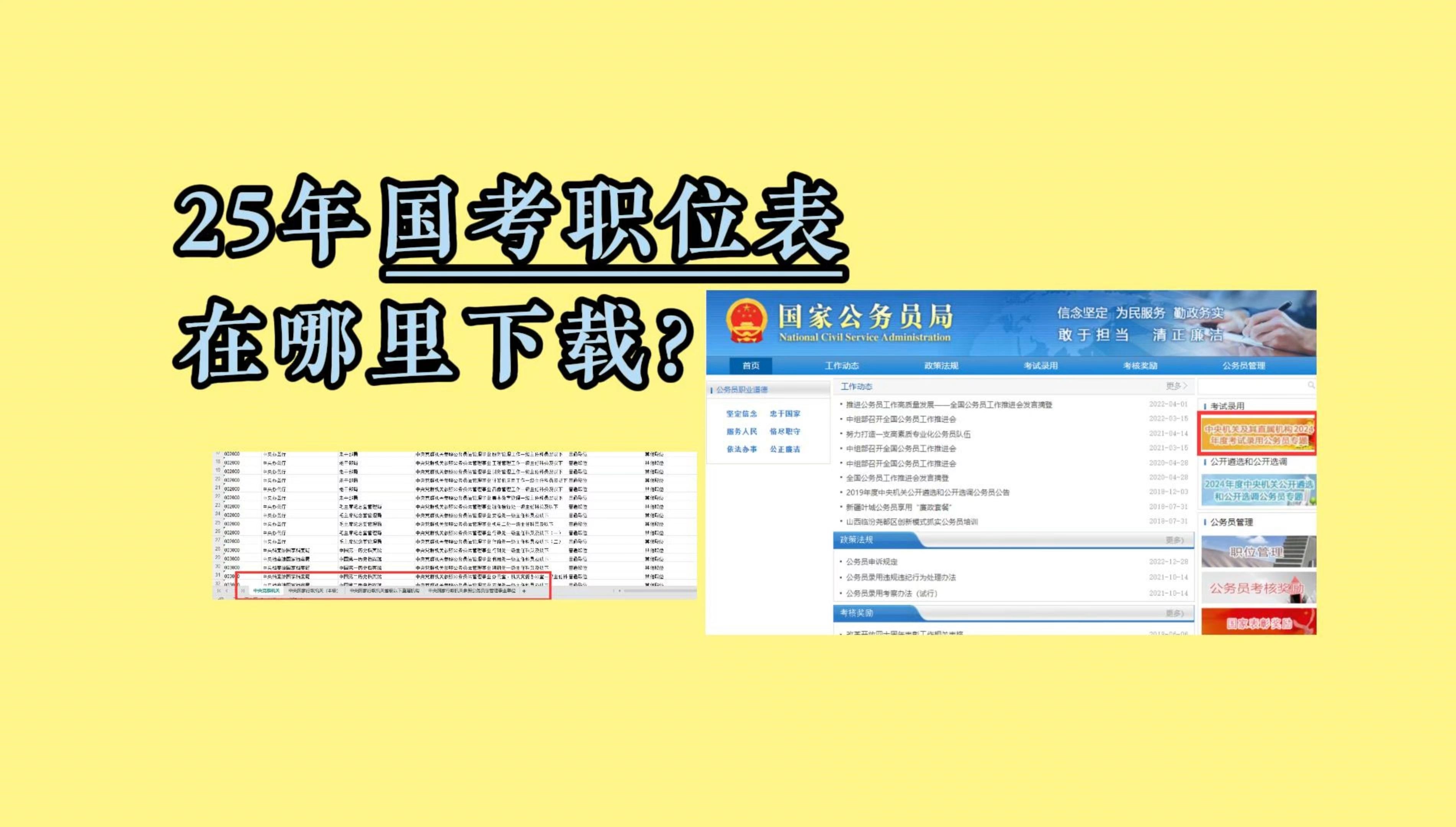 25年国考职位表在哪里下载?哔哩哔哩bilibili