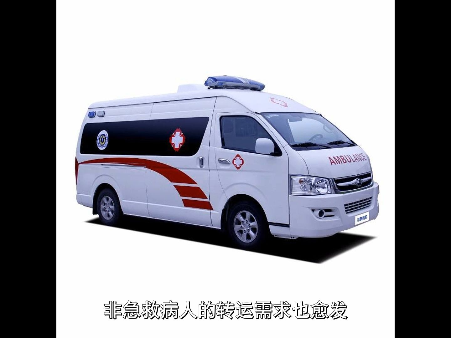 河北救护车转运全流程指南：长途医疗护送、跨省转院与出院接送怎么安排