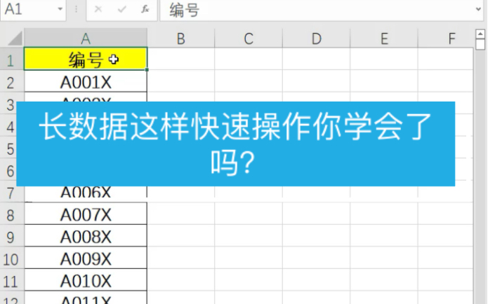 遇到列很长的数据.我们该如何快速选中 快来跟我学习吧!哔哩哔哩bilibili