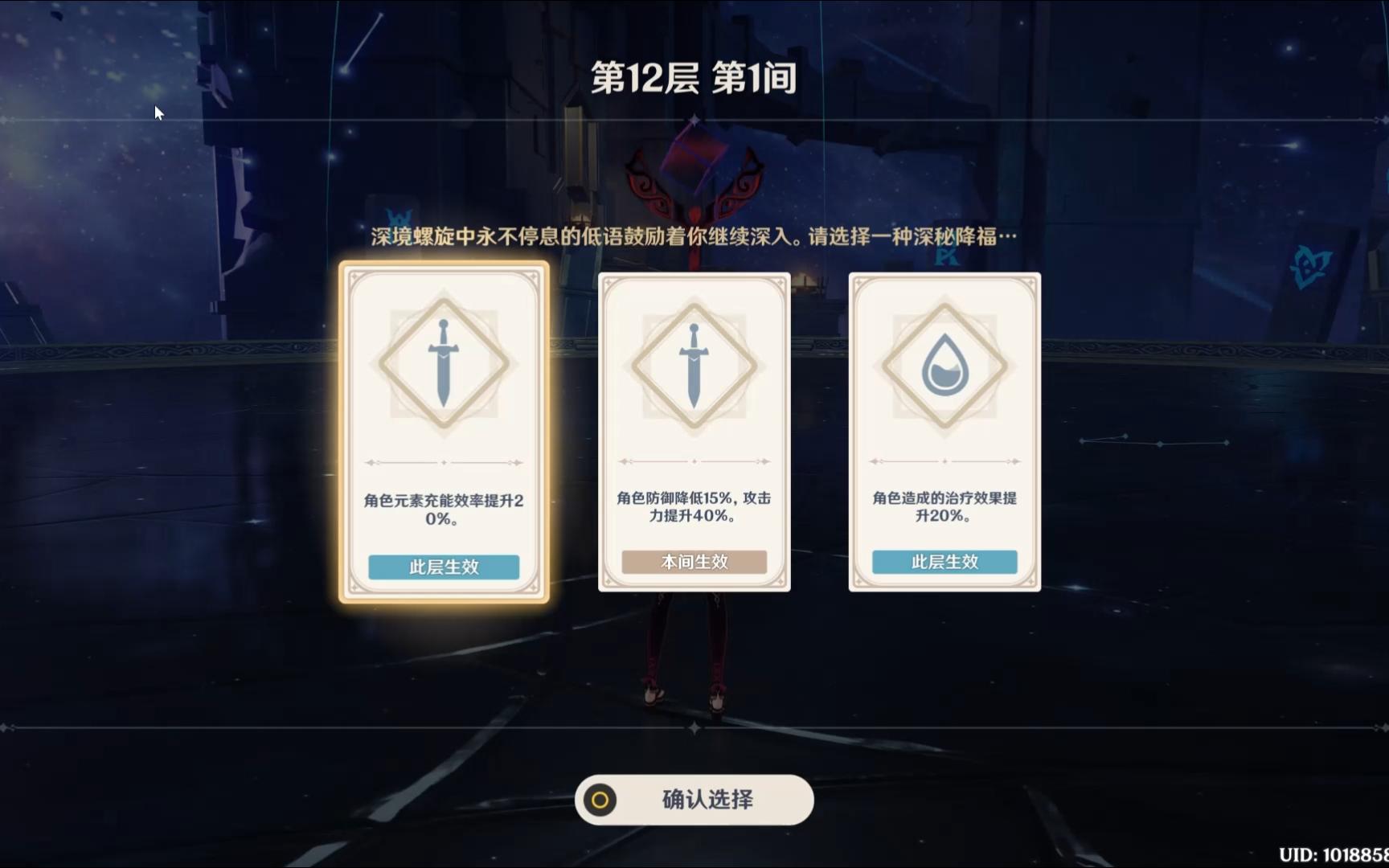 【原神】深渊十二层