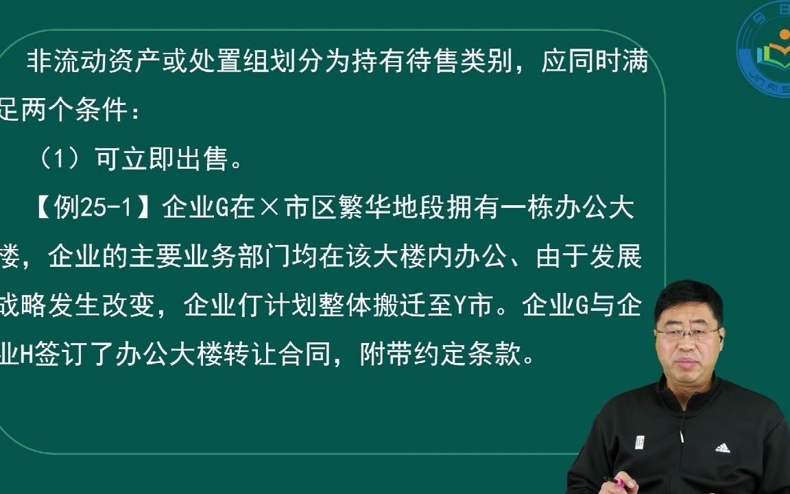 CPA注会持有待售的非流动资产、处置组和终止经营哔哩哔哩bilibili