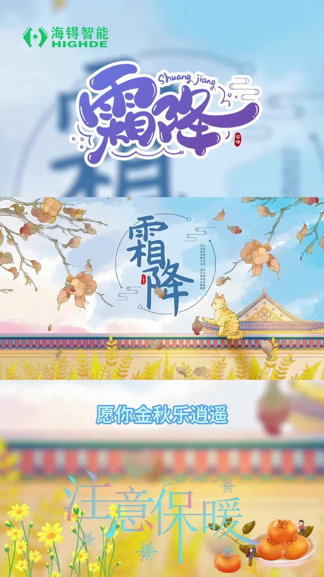 二十四节气 | 今日霜降哔哩哔哩bilibili