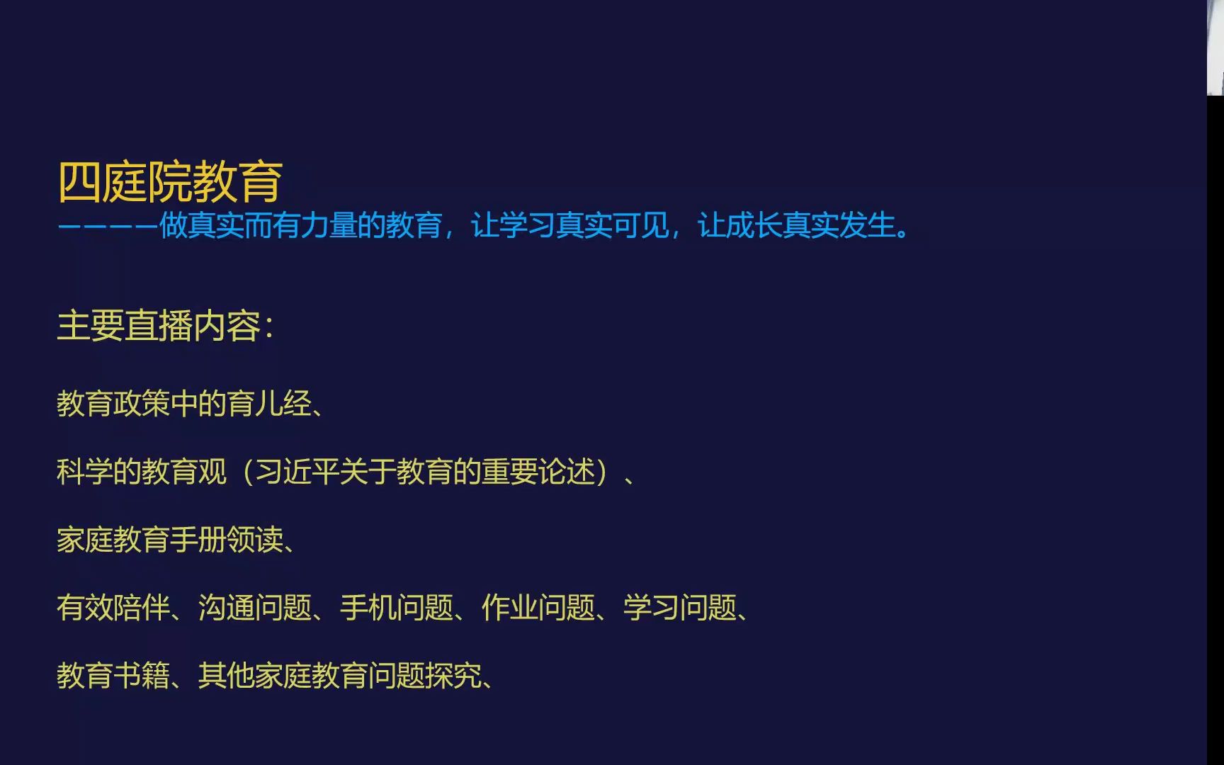 四庭院教育家庭教育系列分享103教育政策(教育现代化2035)哔哩哔哩bilibili