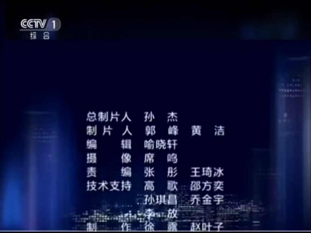 焦点访谈片尾20190728