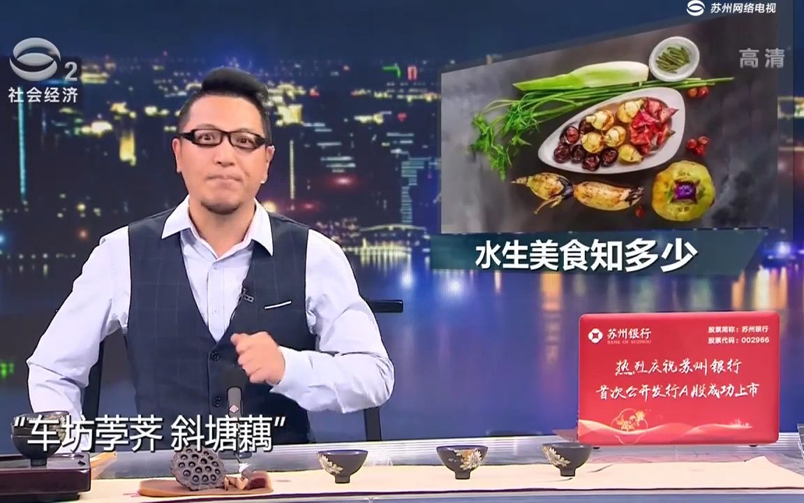 [图]施斌聊斋_水生美食知多少