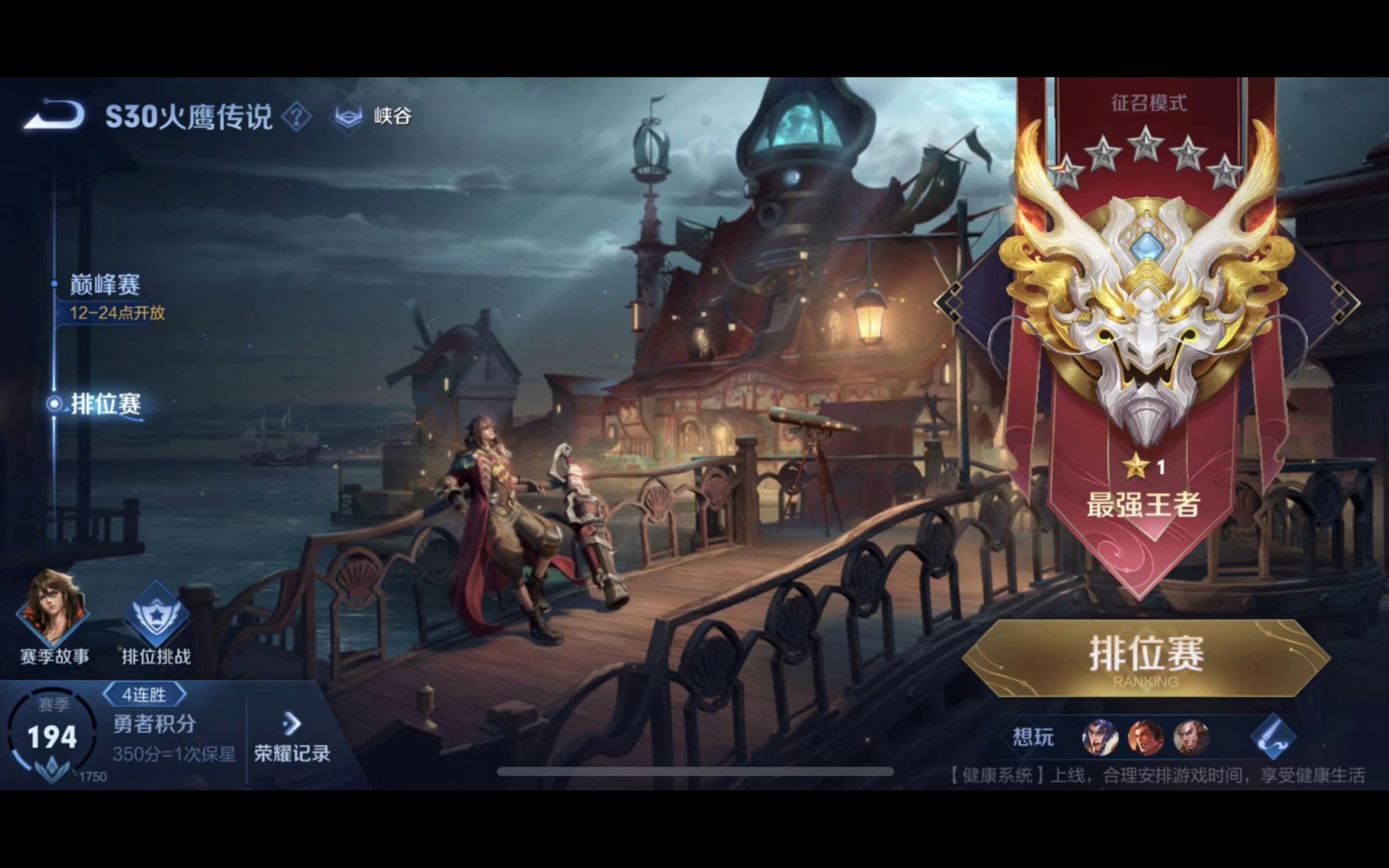 入坑王者生涯43天,s29星耀2,s30终于王者啦!哈哈