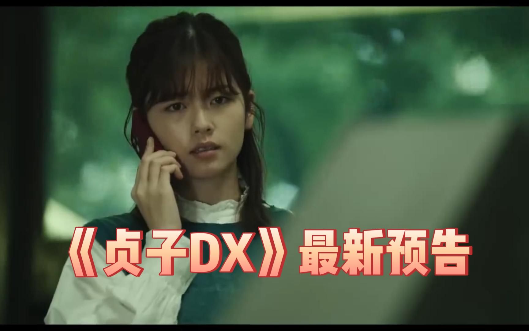 [图]贞子的又一恐怖片新作《贞子DX》最新预告，将于10月28日上映【影视预告资讯】