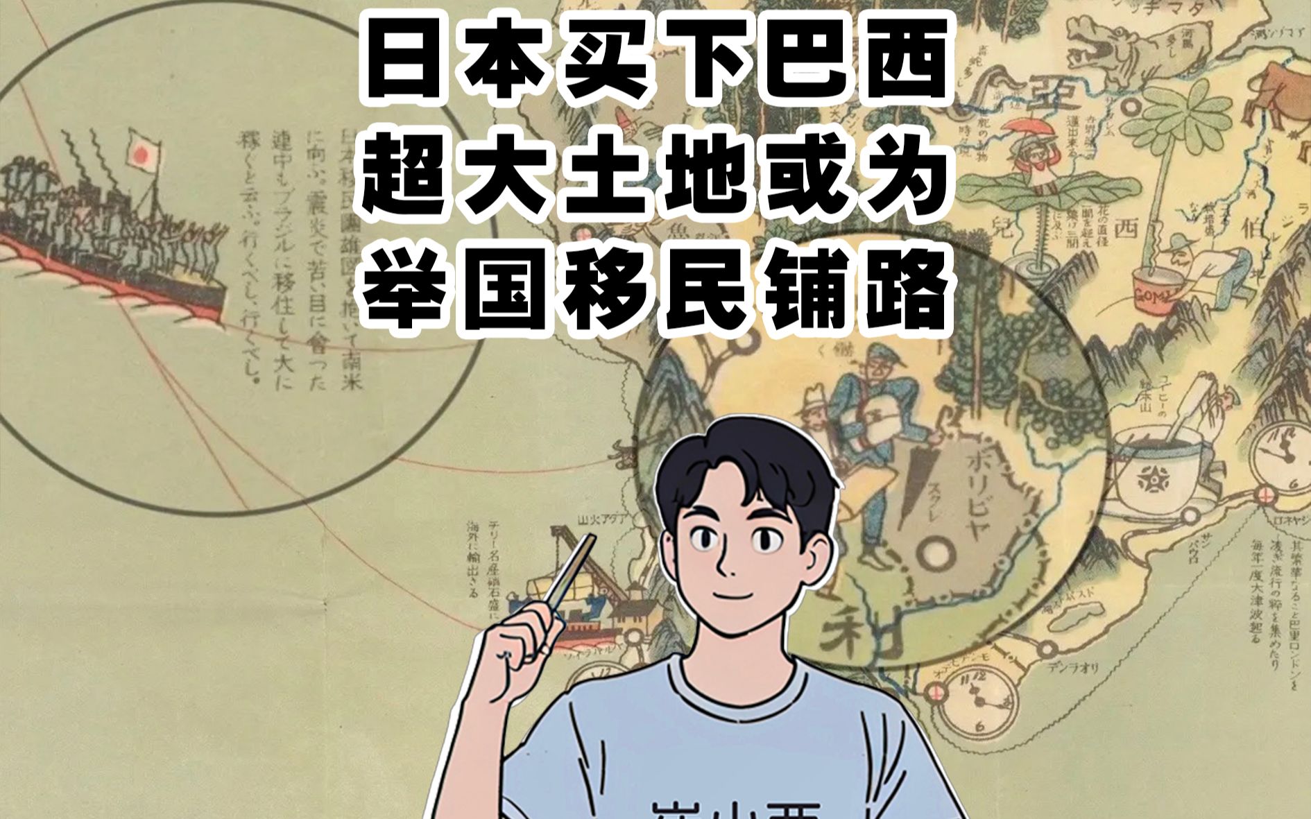 日本在巴西买入超本土面积3倍的土地,移民200万或为举国移民铺路!哔哩哔哩bilibili