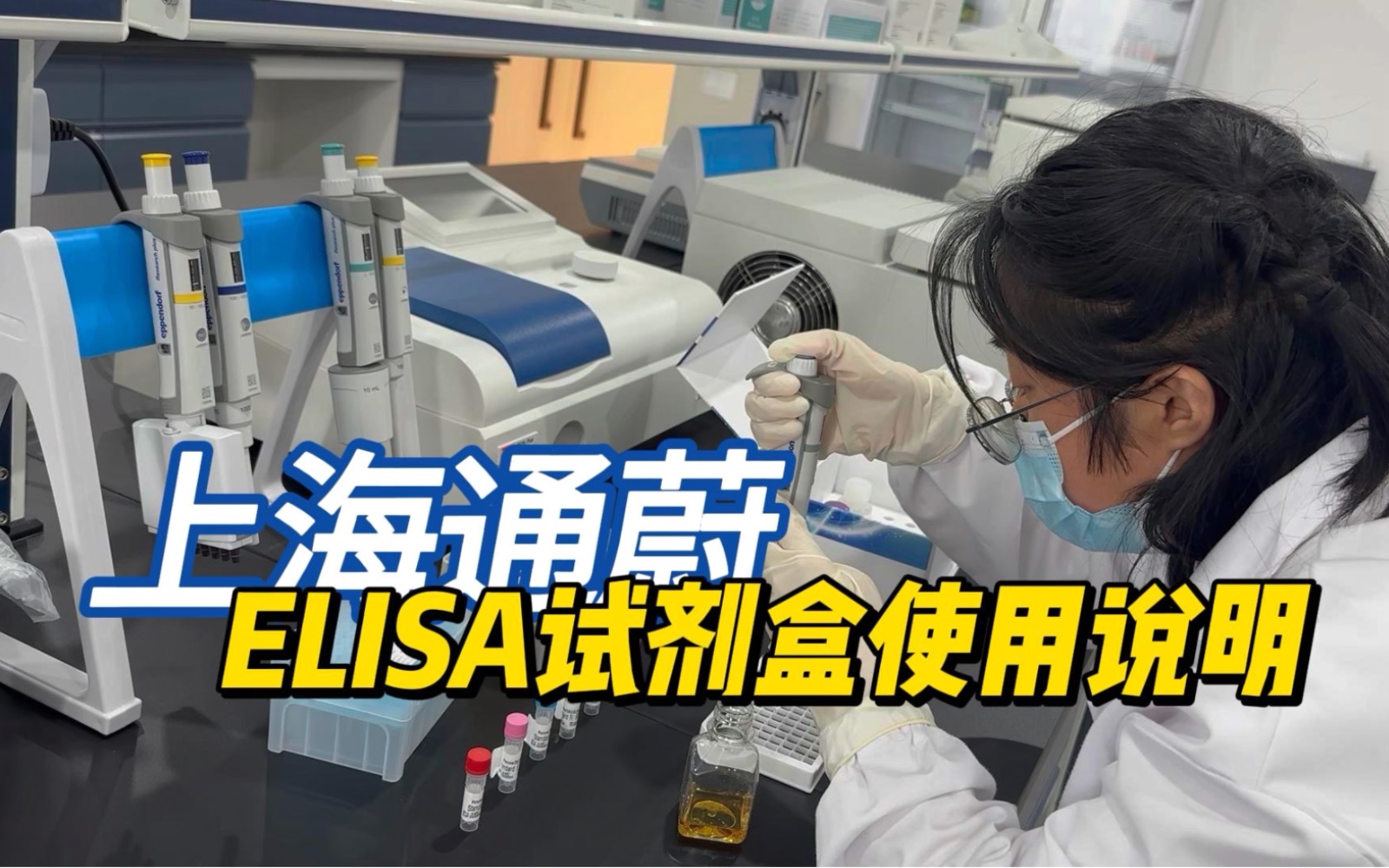 ELISA试剂盒实验步骤使用说明哔哩哔哩bilibili