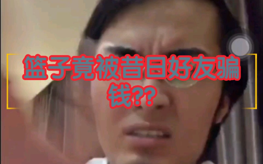 篮子往事之借钱