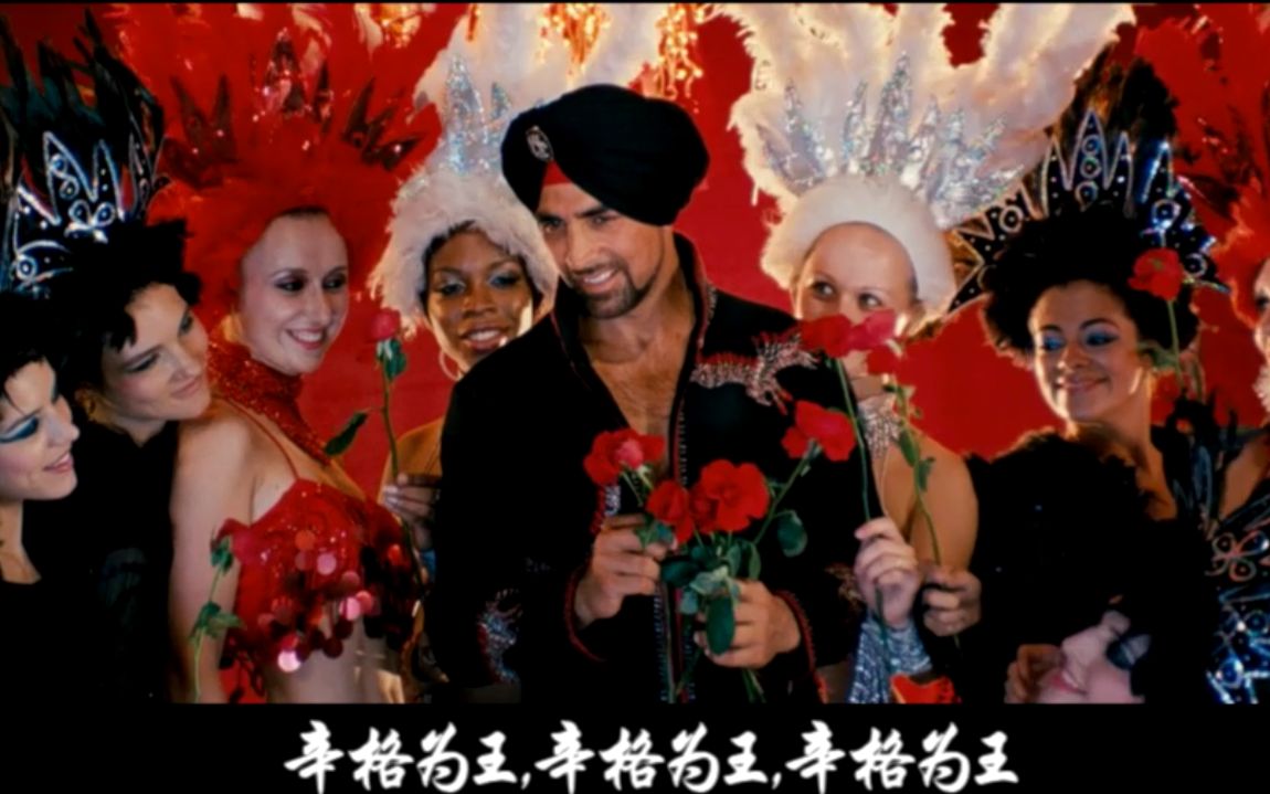 [图]《辛格为王(Singh Is Kinng)》厕所英雄+护垫侠=绿帽黑帮大佬？？？