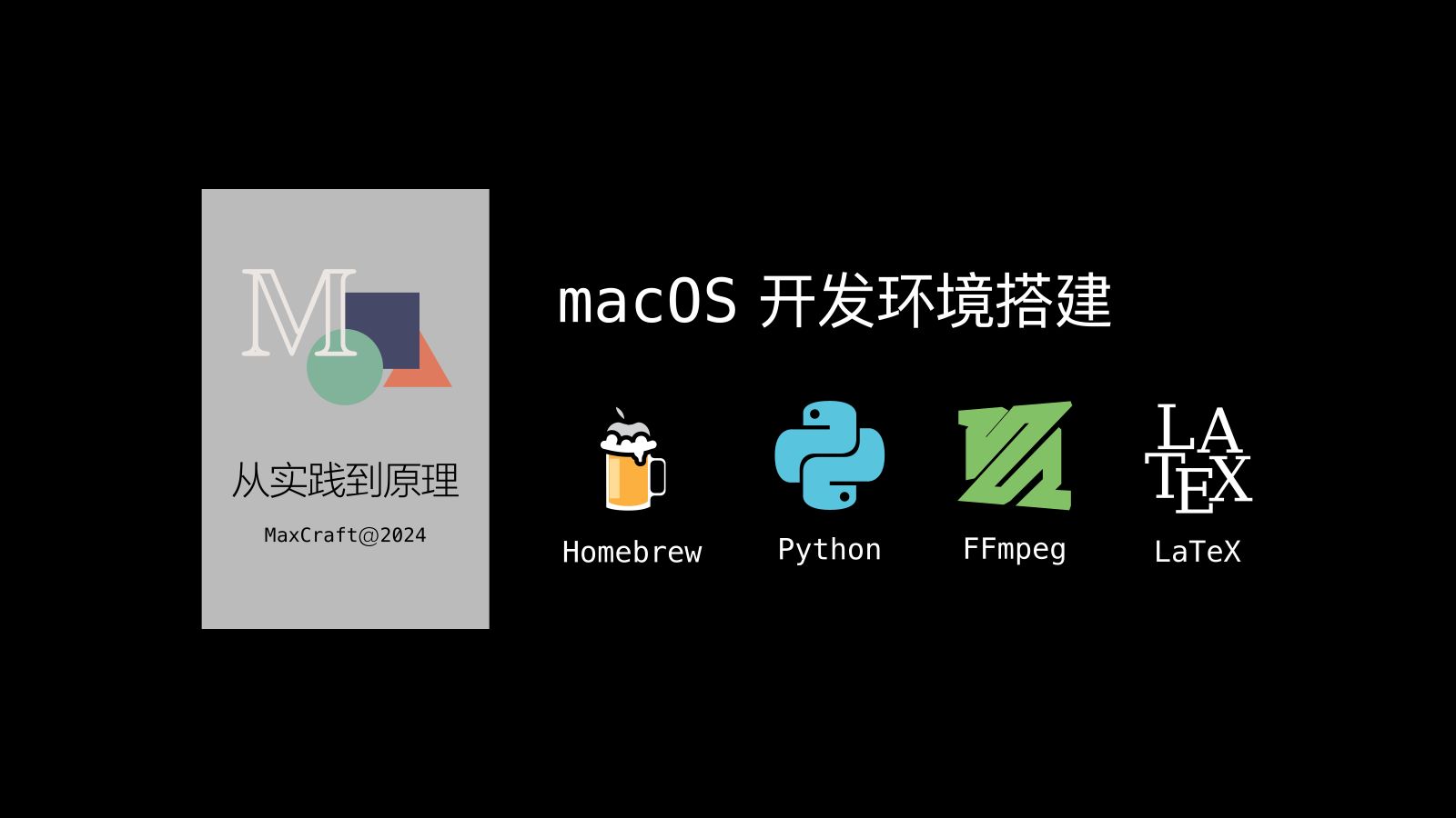 【2024最新Manim教程】macOS 下配置Manim开发环境哔哩哔哩bilibili