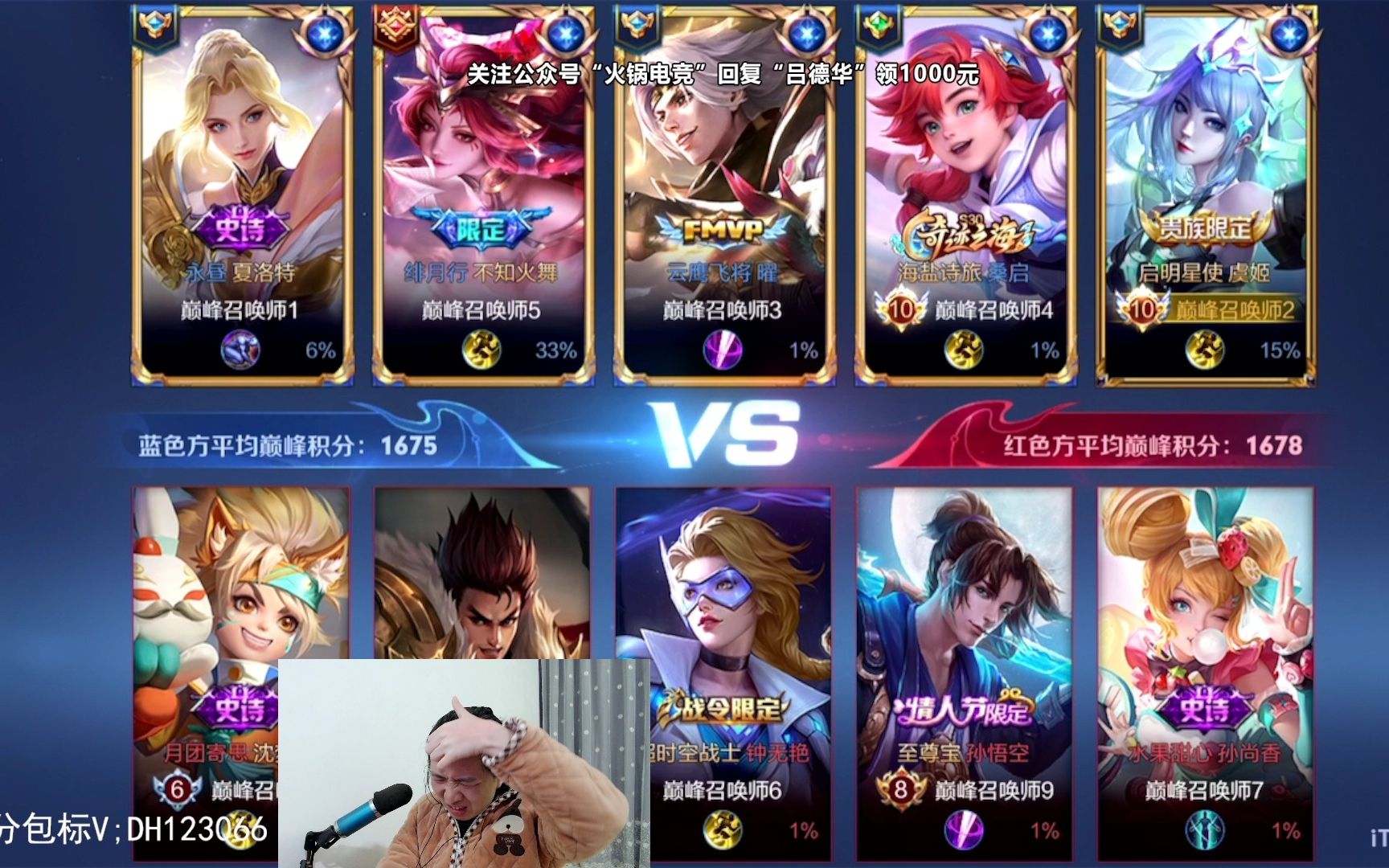 【吕德华】 王者荣耀 启明星使 虞姬