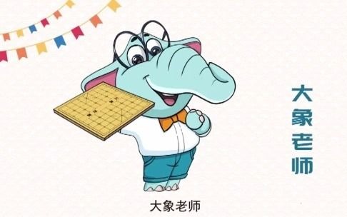 大象老师教象棋 中国象棋学习第五课哔哩哔哩bilibili