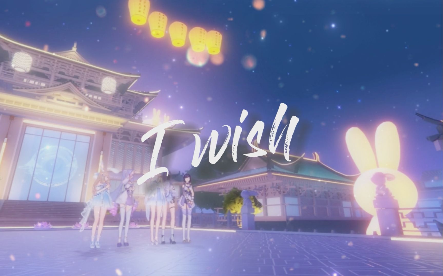 [图]【五位女孩/原创曲】《I Wish》“感谢相遇，我也有了希望和爱”