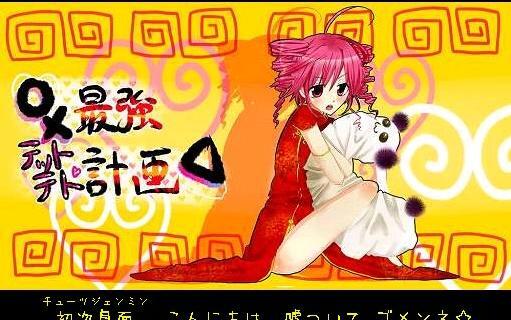 重音テト】 最強テットテト計画 【デスおはぎ】_哔哩哔哩_bilibili