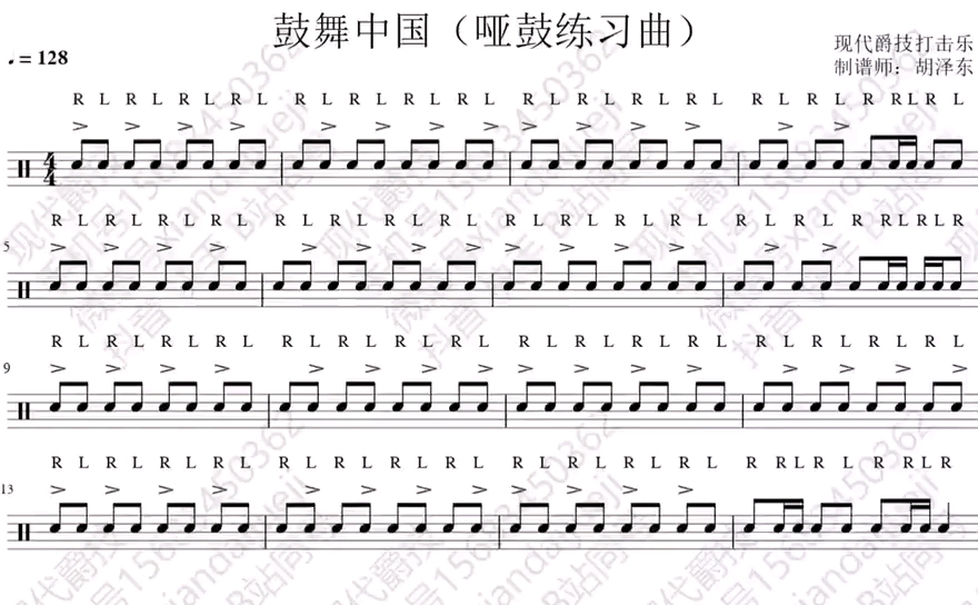 《鼓舞中国 哑鼓练习曲》速度76.8 原速0.