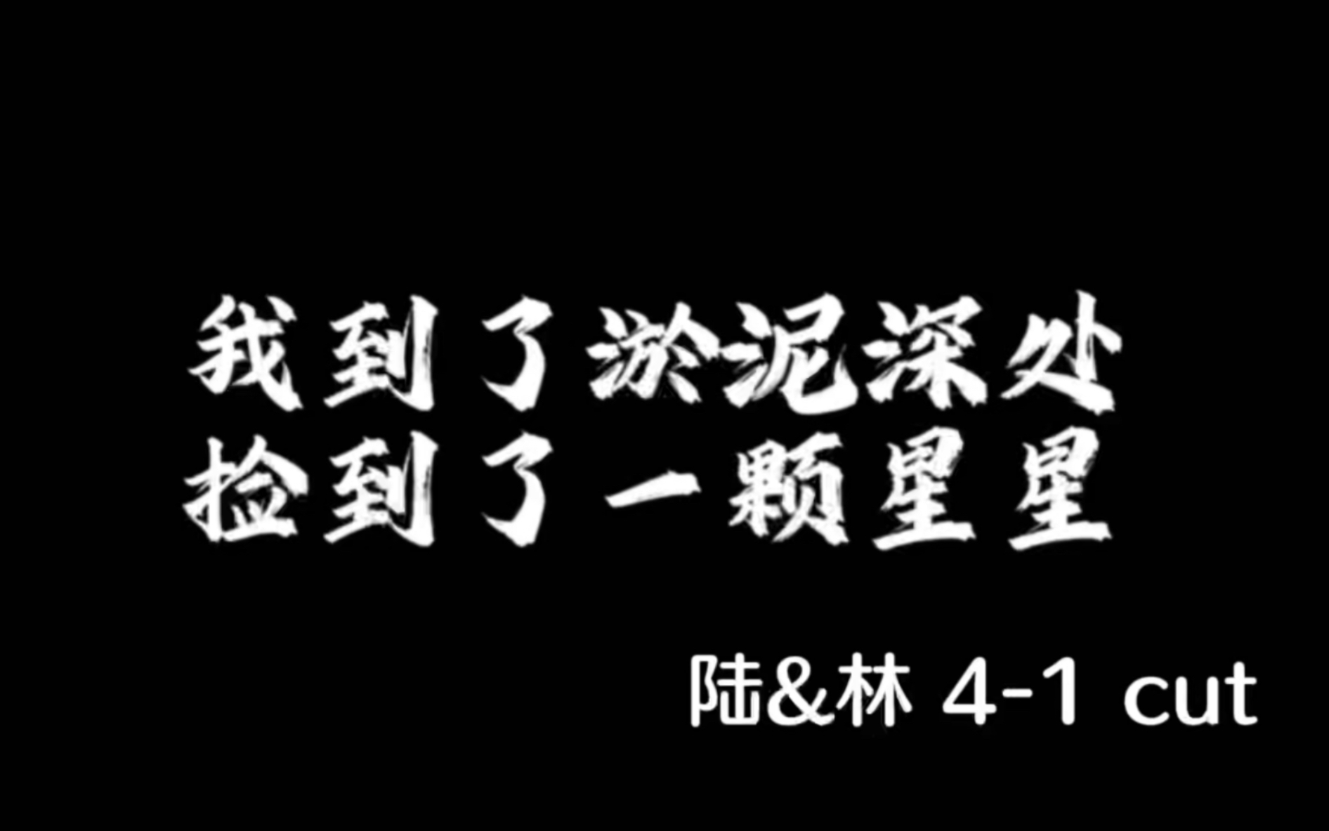 【残次品|广播剧】陆必行X林静恒 第四季感情线cut合集 又甜又虐的一季哔哩哔哩bilibili