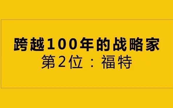 [图]亨利·福特：制造人人都买得起的汽车