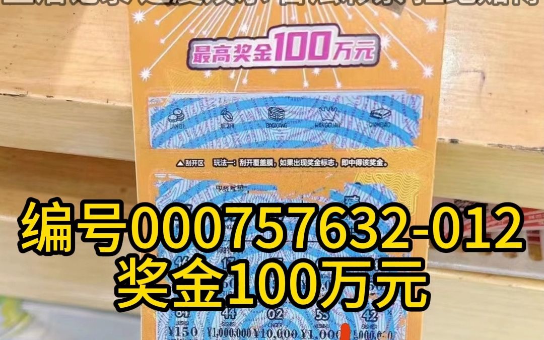 「接好运」看到有人晒100万元大奖,羡慕啊!家人们都来沾沾好运吧!哔哩哔哩bilibili