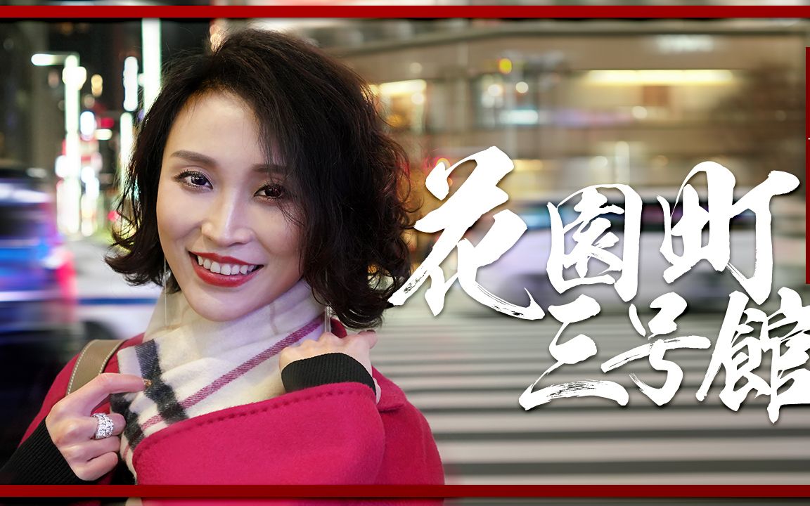 【科普】看房vlog丨洋房姐姐实拍日本大阪民宿,室内室外原来长这样