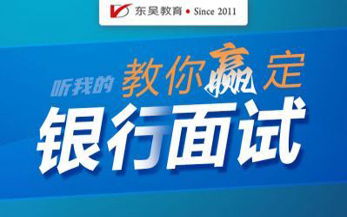 【面试宝典】2023银行秋招面试技巧攻略之教你赢定面试方法哔哩哔哩bilibili